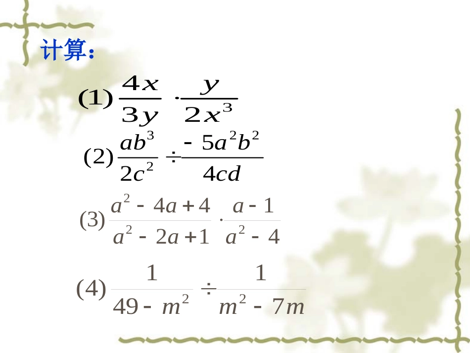 第三章分式复习(二)课件_第3页