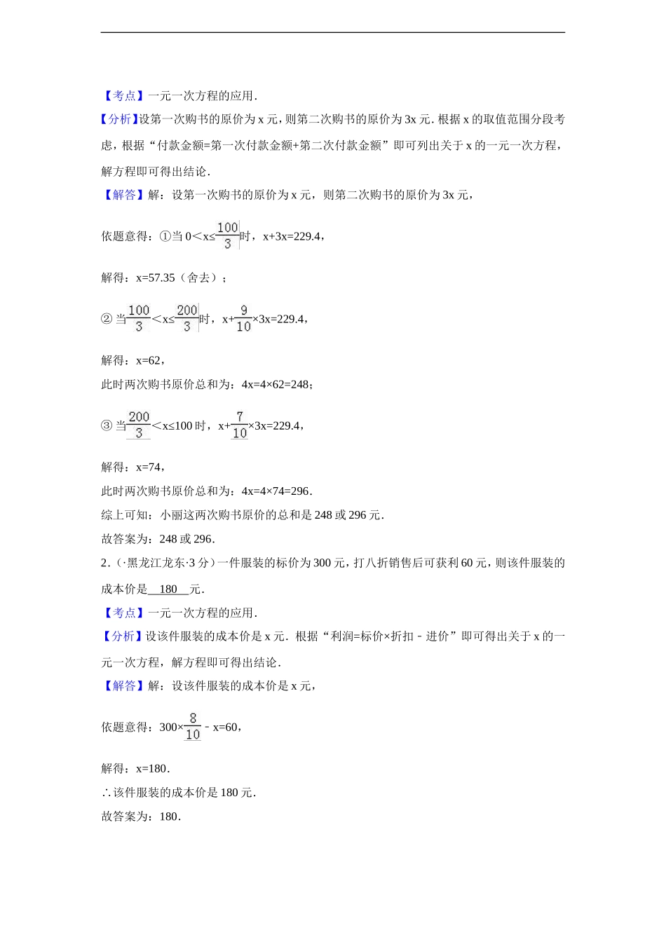 中考数学试题汇编：一元一次方程及其应用_第3页