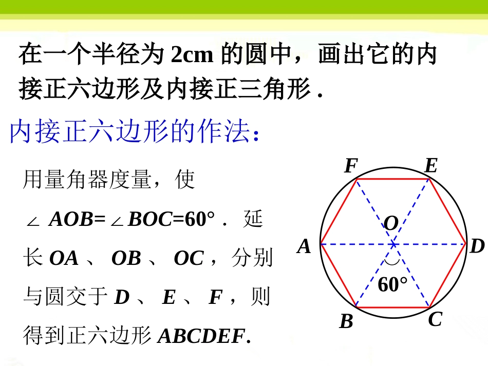 练一练-圆内接四边形_第1页