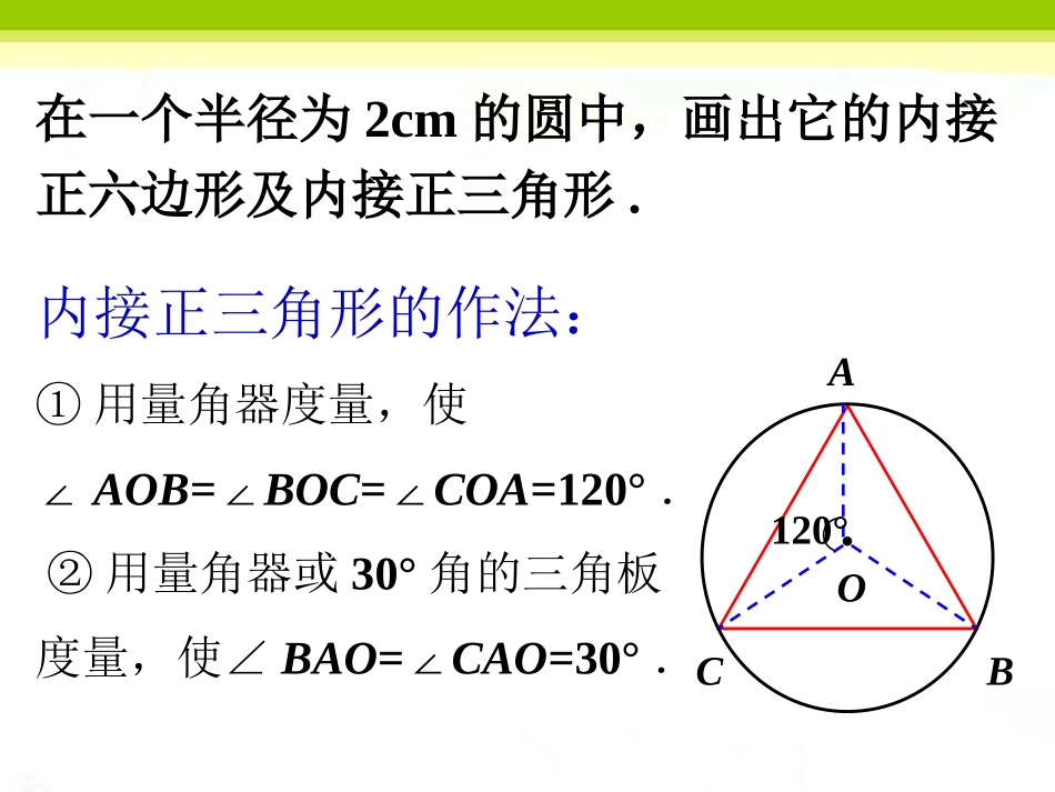 练一练-圆内接四边形_第2页