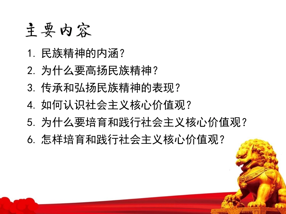 凝聚价值追求_第2页