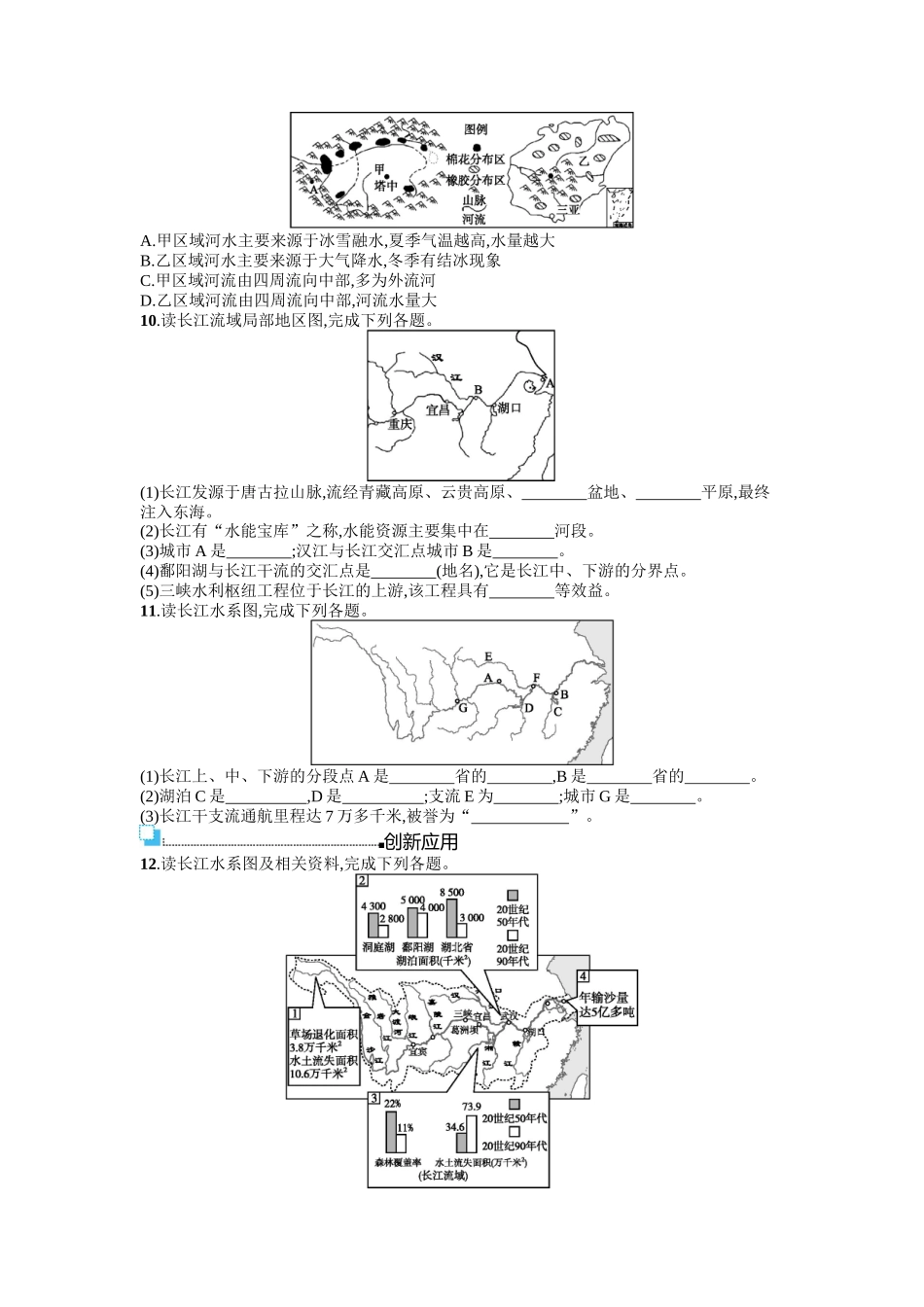 2016年商务星球版八年级地理上册第二单元课时练习题及答案2.3.1_第2页