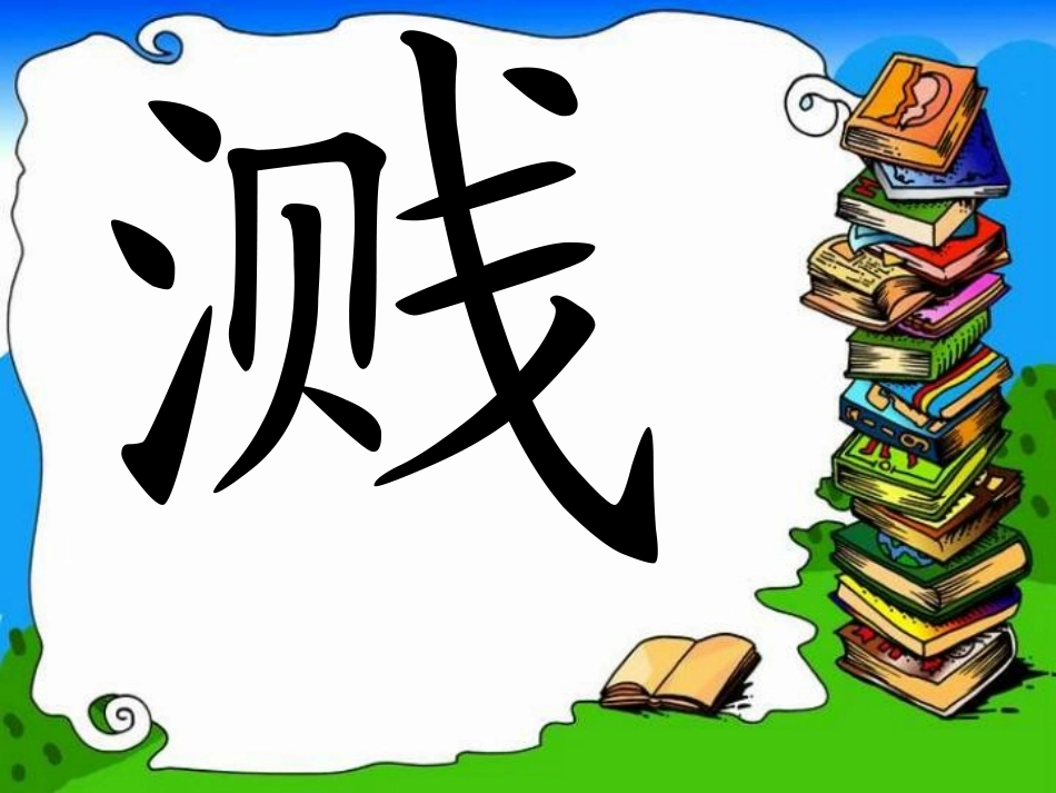 13、钓鱼的启示第一课时_第3页