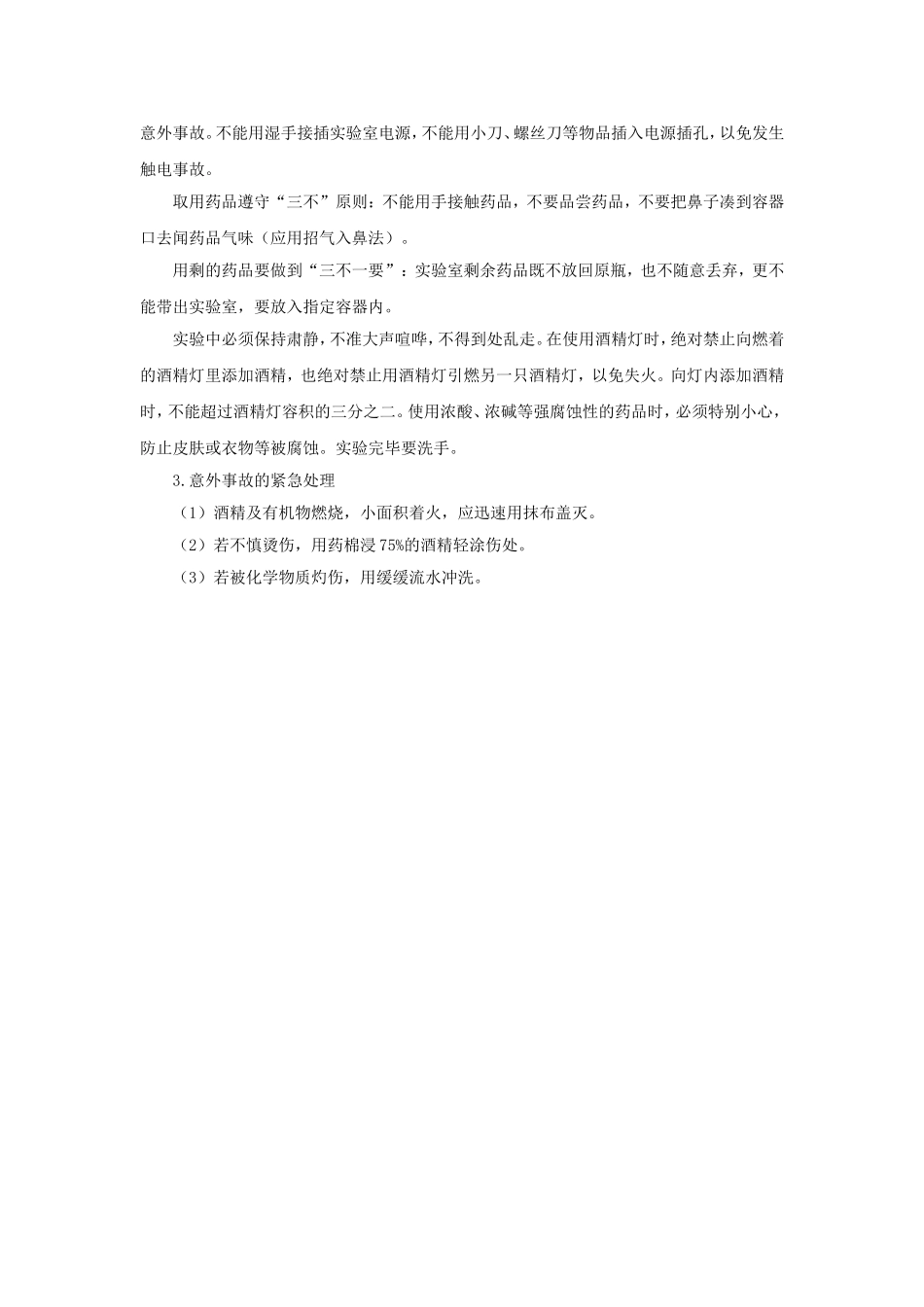 《第2节-走进科学实验室》教案2_第2页