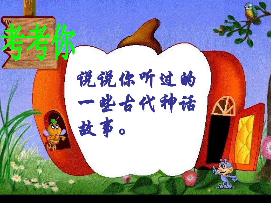 三年级下册夸父追日PPT_第2页