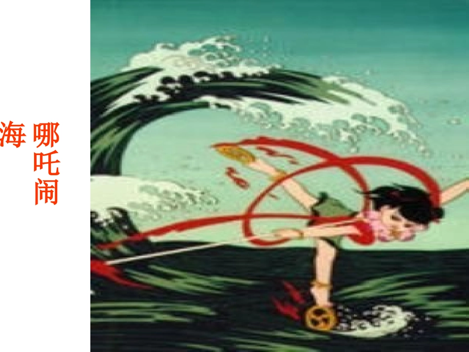 三年级下册夸父追日PPT_第3页