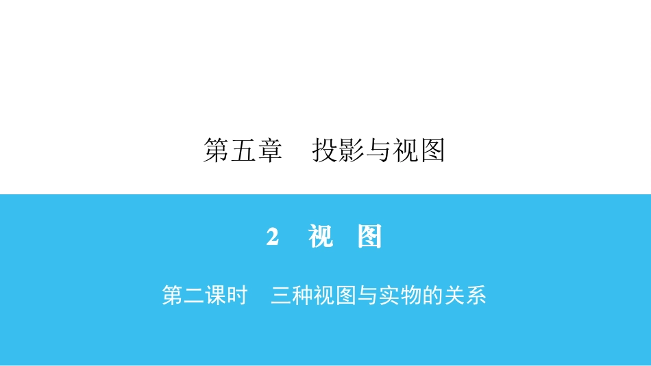 平行投影与正投影_第1页