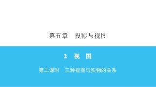 平行投影与正投影