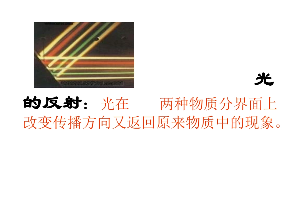 八年级物理研究光的反射_第2页