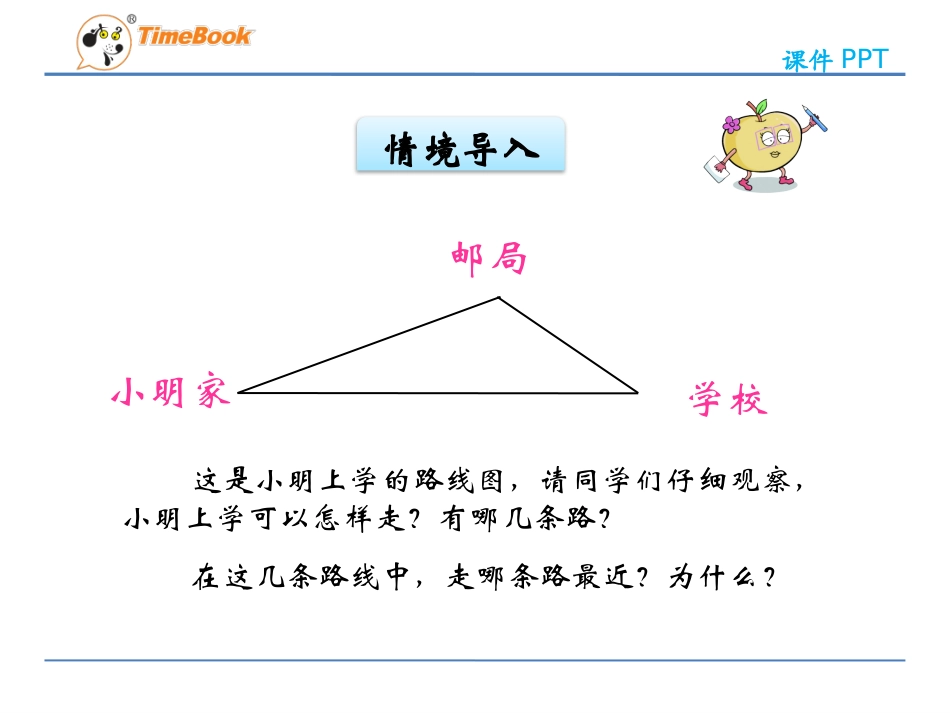 探索与发现(二)三角形边的关系_第3页