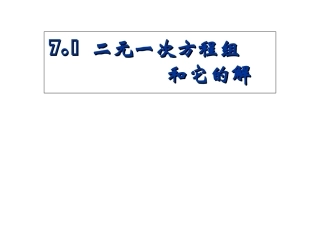 10.2二元一次方程组