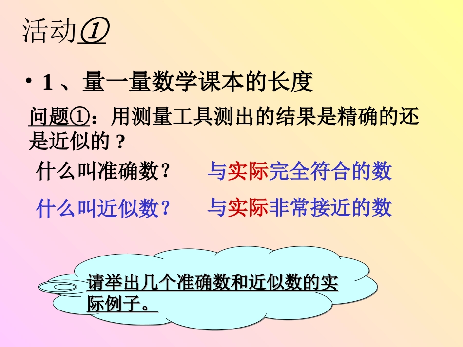 近似数和有效数字_第3页