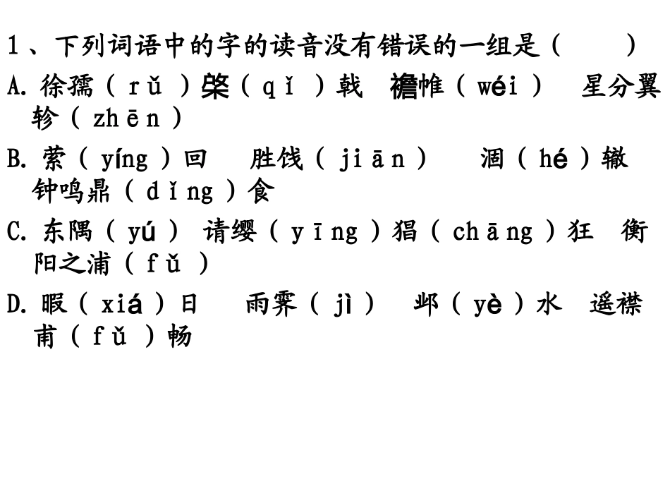 滕王阁序课件-(2)_第2页