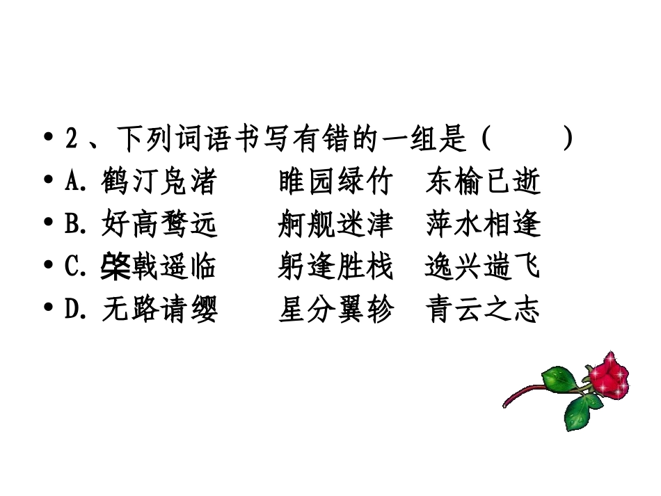 滕王阁序课件-(2)_第3页