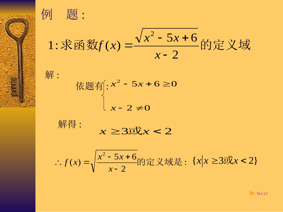 1.2.1函数的概念2课时1_第2页