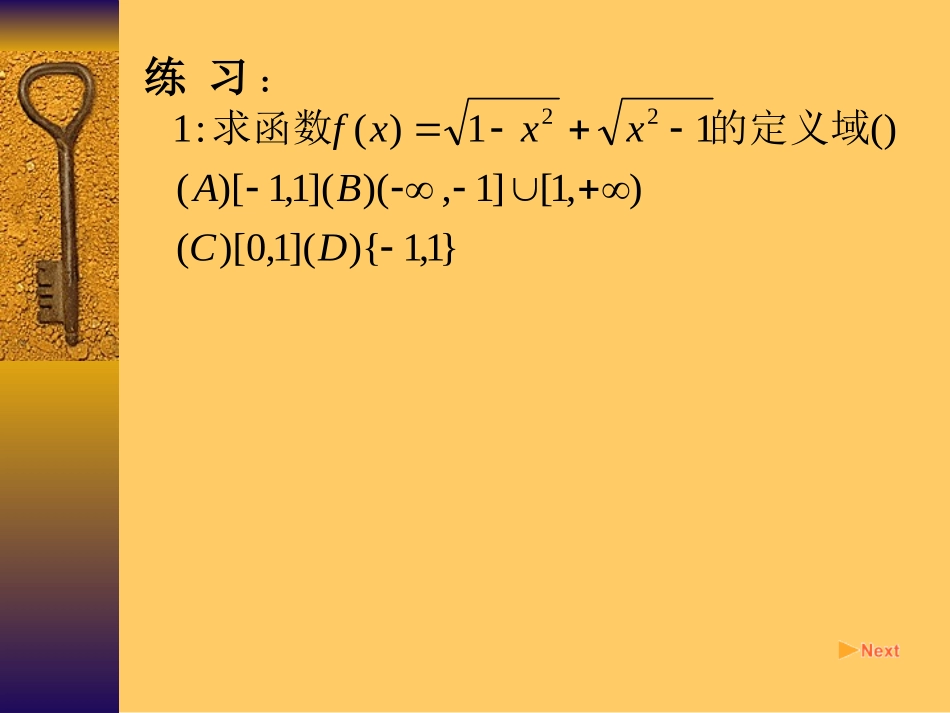 1.2.1函数的概念2课时1_第3页
