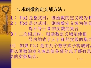 1.2.1函数的概念2课时1