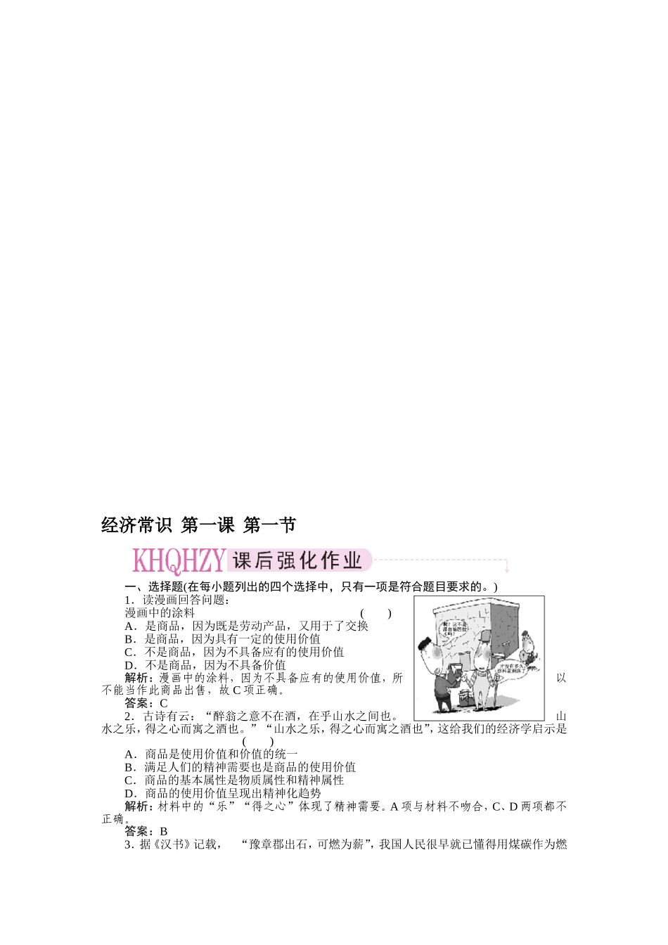 【高考政治作业】2011年高考政治课后强化作业1_第1页