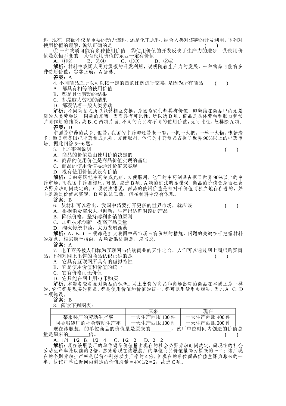 【高考政治作业】2011年高考政治课后强化作业1_第2页