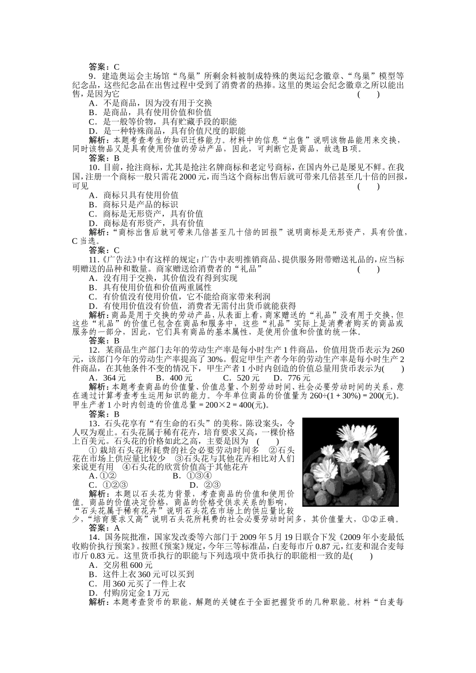 【高考政治作业】2011年高考政治课后强化作业1_第3页