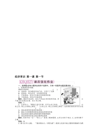【高考政治作业】2011年高考政治课后强化作业1