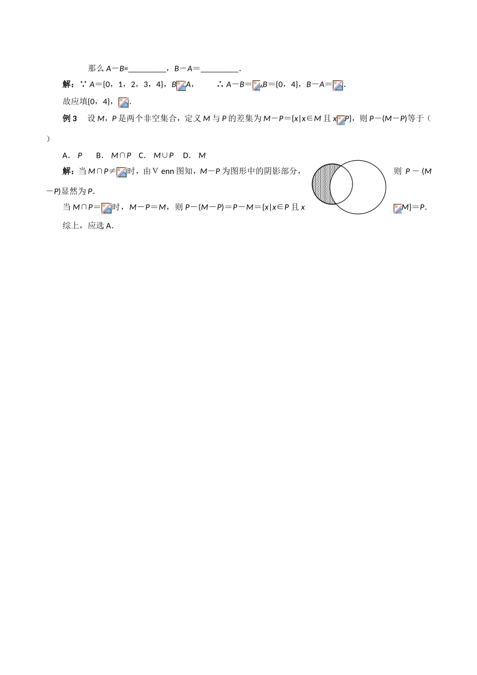 〖009〗高考数学点拨精华：集合中的新运算---差集_第2页