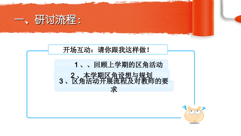 2015年小淹镇中心幼儿园“本土化区域创设研讨会”_第2页