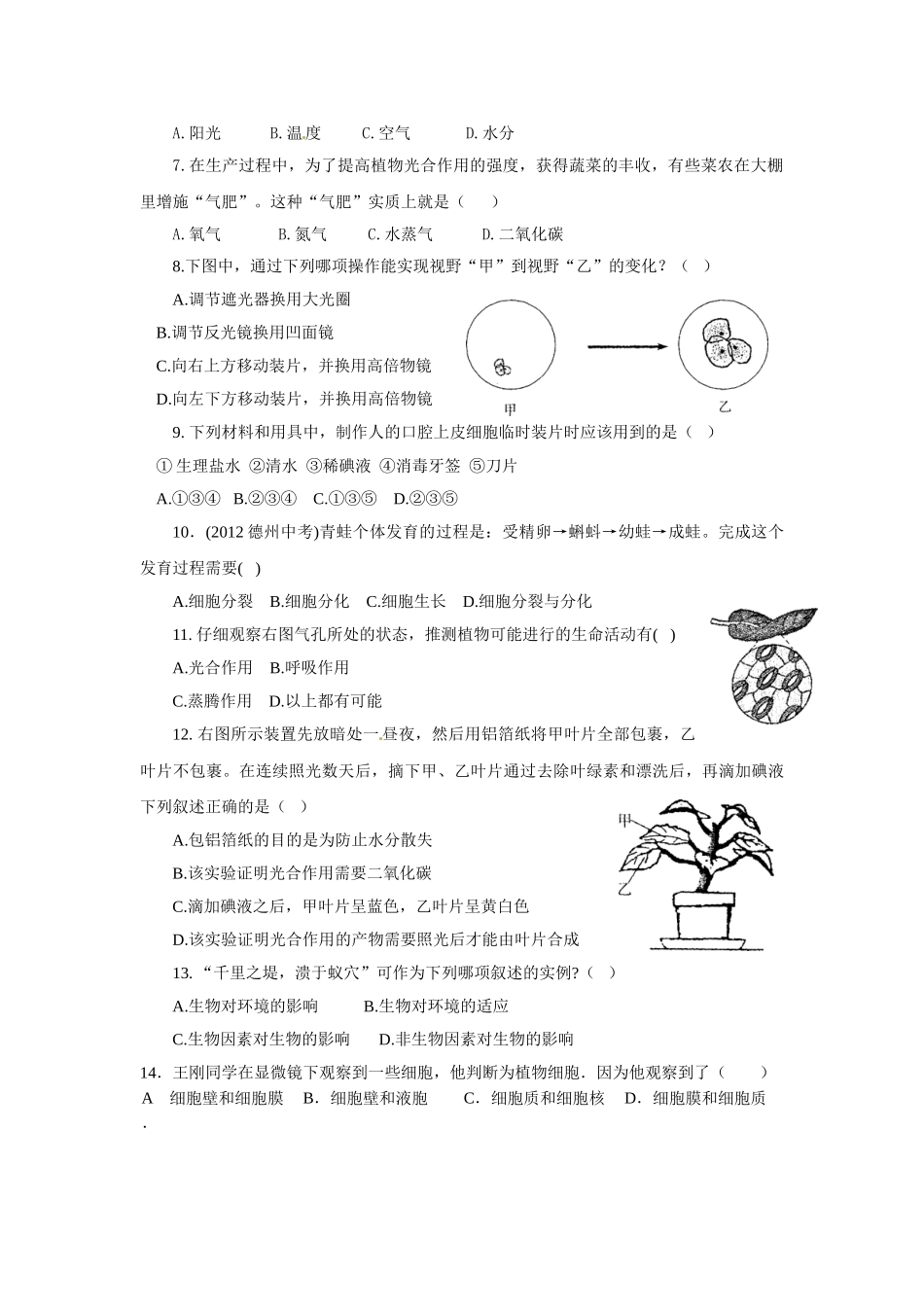 宁津县实验中学2015-2016年第一学期七年级期中生物试题及答案_第2页