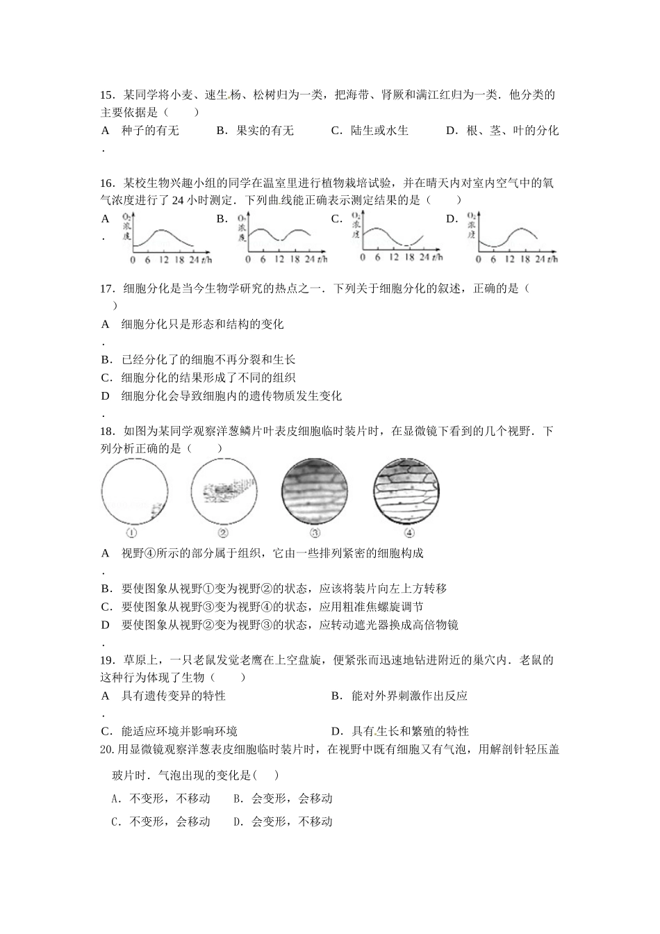 宁津县实验中学2015-2016年第一学期七年级期中生物试题及答案_第3页