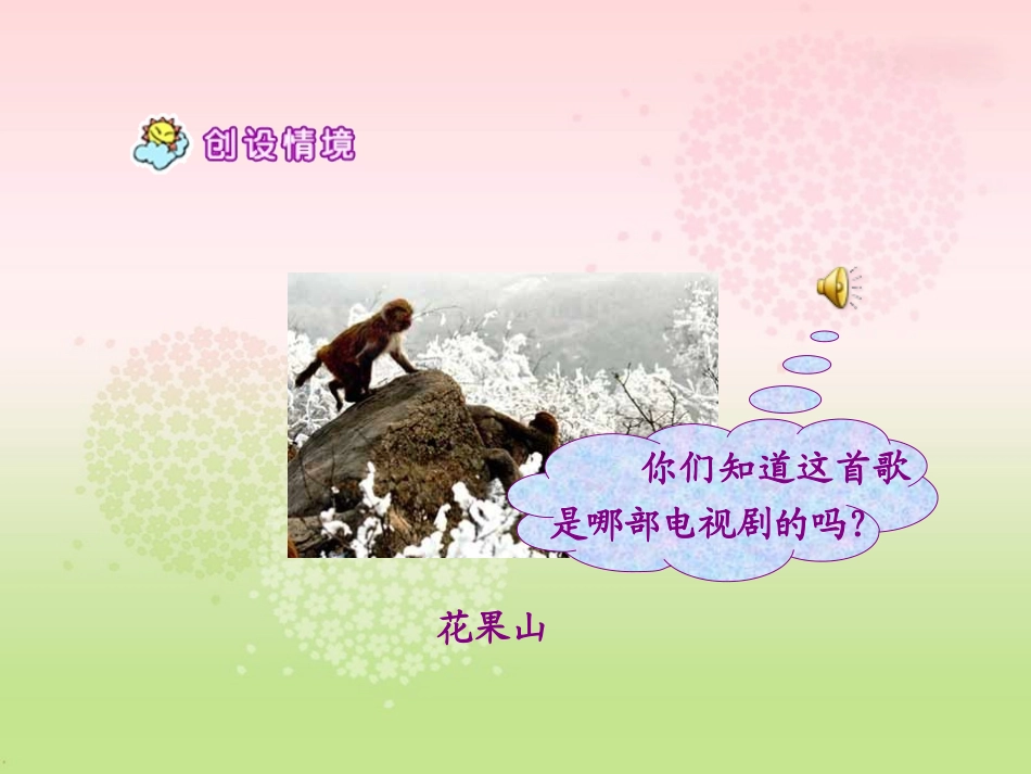 18小猴子下山_第2页
