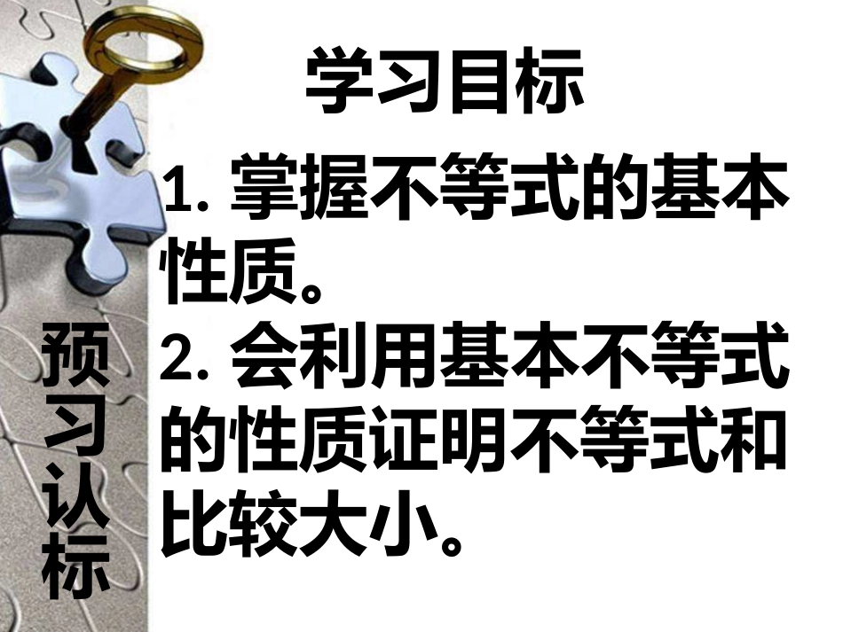 1.不等式的基本性质 (2)_第2页