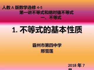 1.不等式的基本性质 (2)