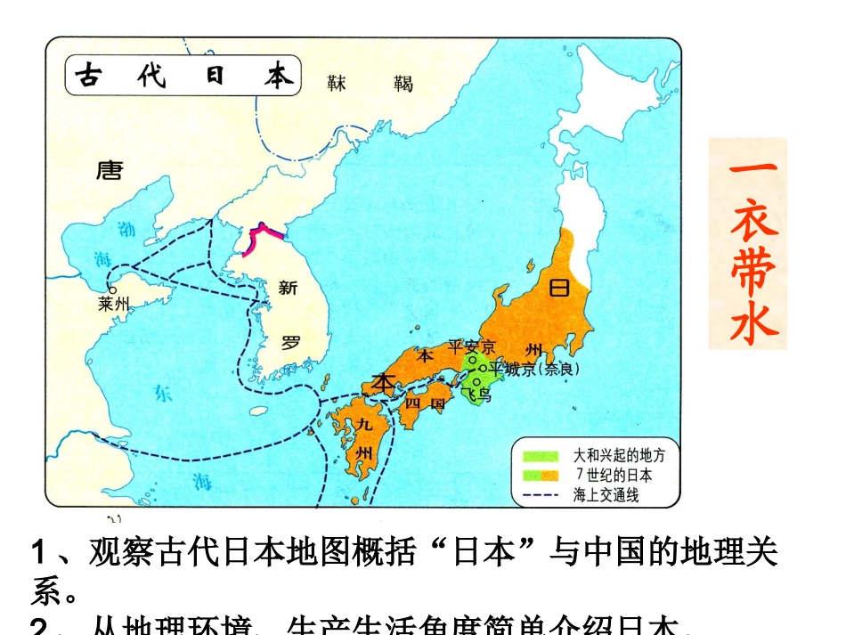 2.3  日本的大化改新（课件）_第2页