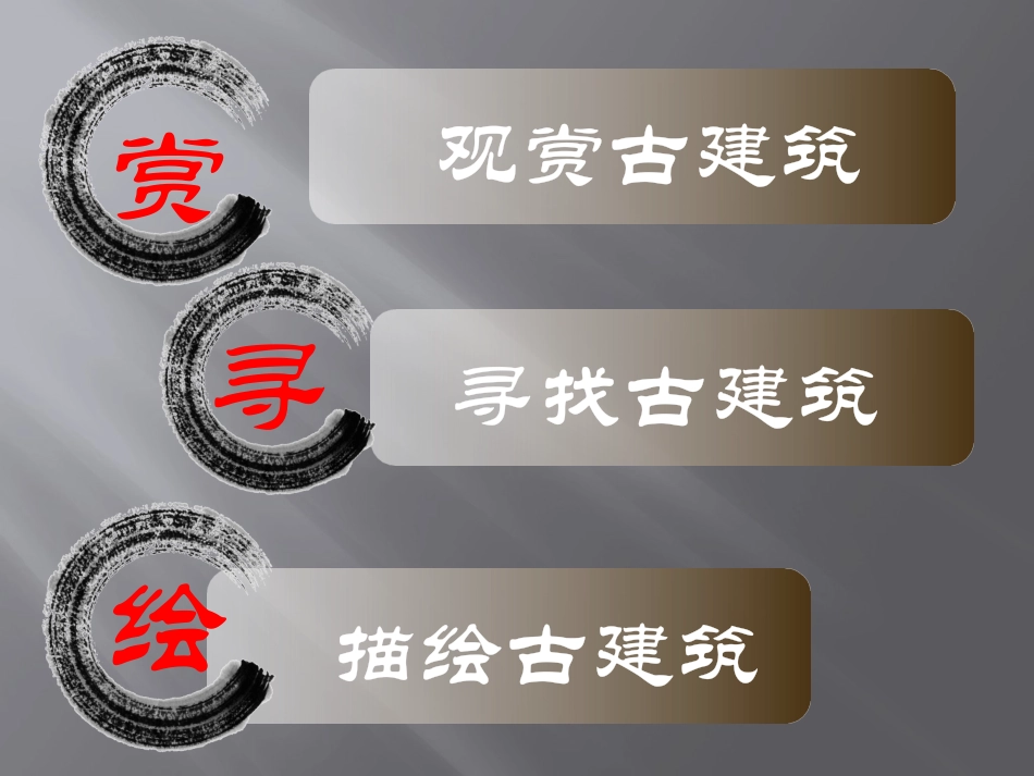 2.家乡的古建筑_第2页