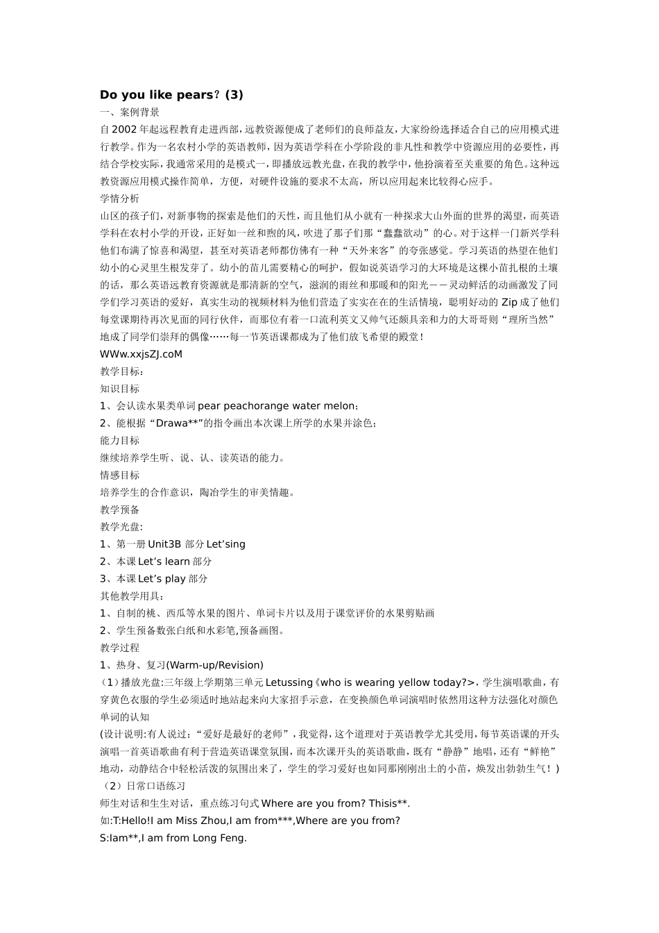 Do you like pears远程教育_第1页