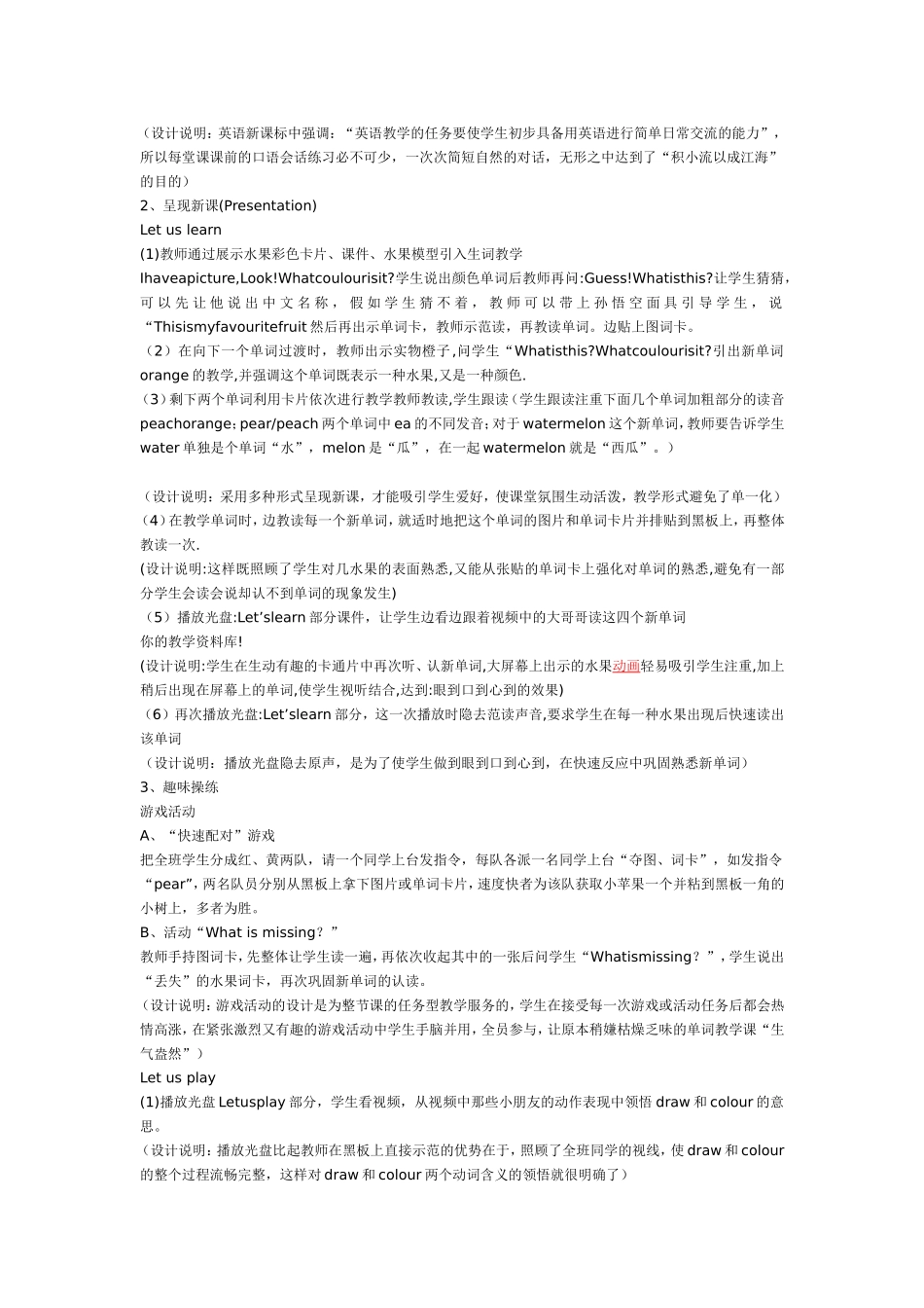 Do you like pears远程教育_第2页