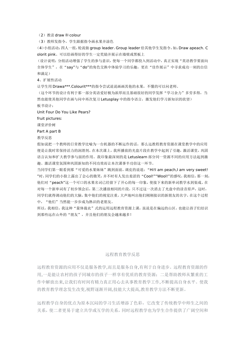Do you like pears远程教育_第3页