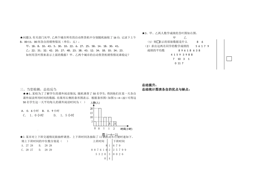 3.统计图表导学案(学生)_第2页