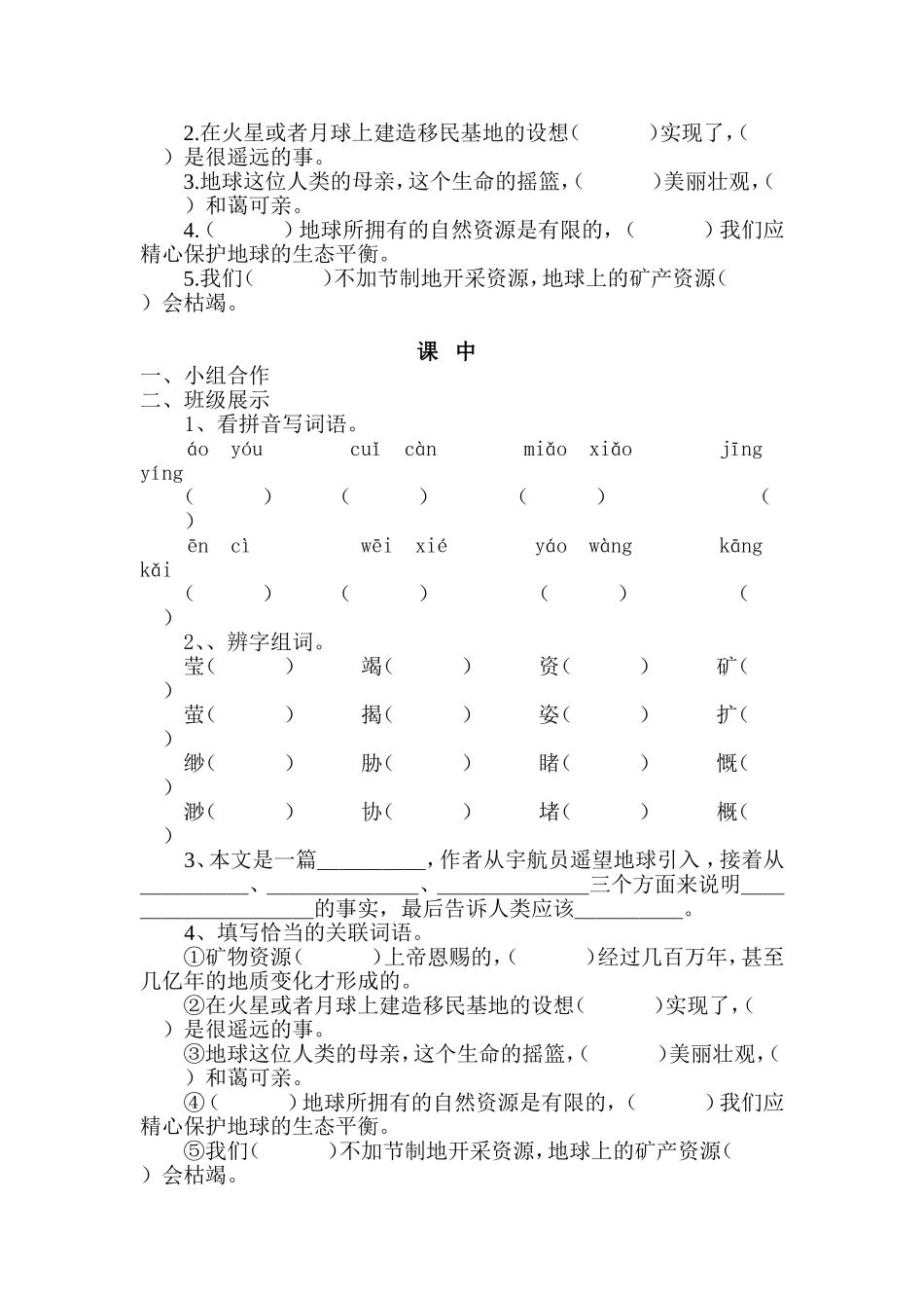 13《只有一个地球》导学案doc_第2页
