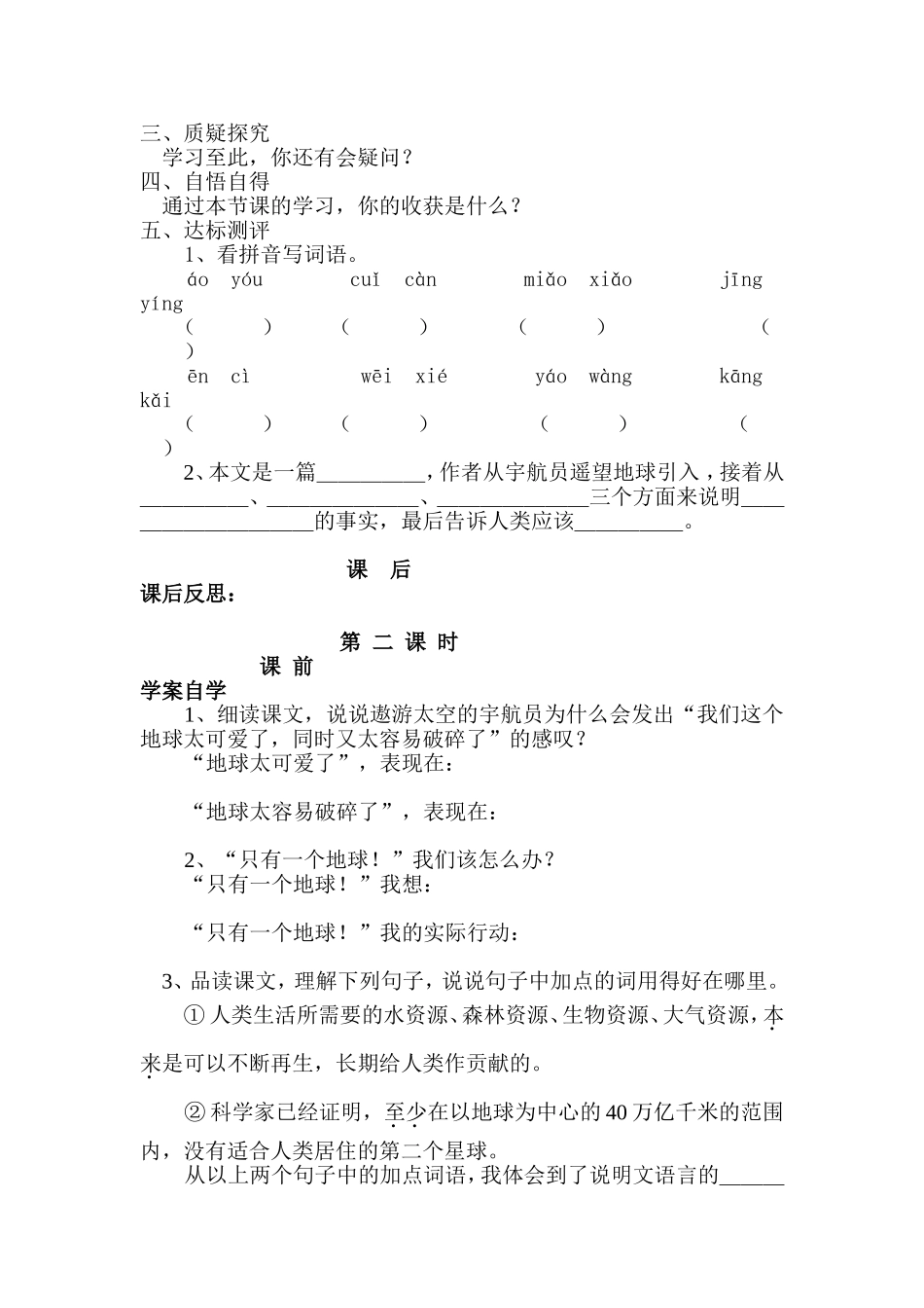 13《只有一个地球》导学案doc_第3页