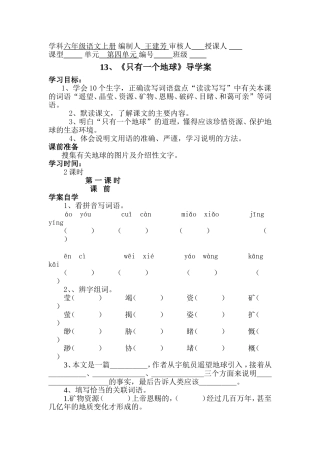 13《只有一个地球》导学案doc
