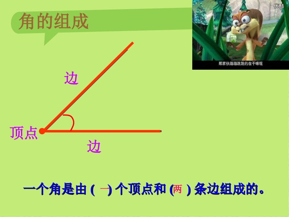 小学数学人教2011课标版二年级角的认识复习课PPT_第2页