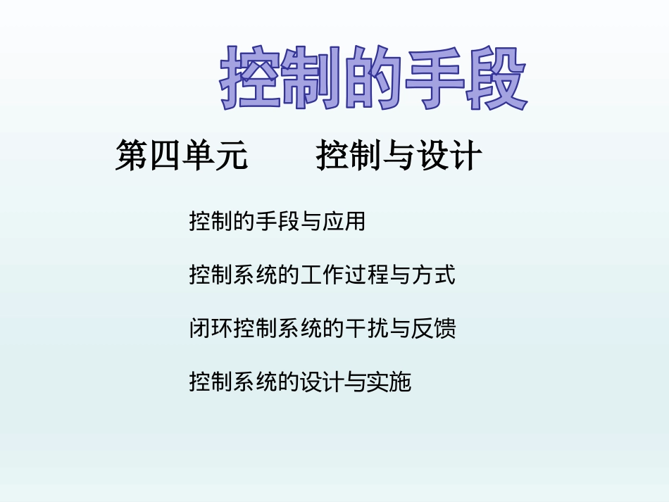 2、控制系统的设计与实施案例_第2页