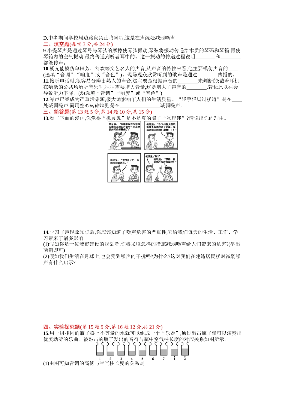 2016年人教版八年级物理上册第二章声现象课时练习题及答案第二章测评(B)_第2页