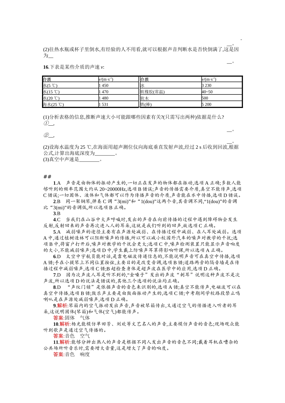 2016年人教版八年级物理上册第二章声现象课时练习题及答案第二章测评(B)_第3页