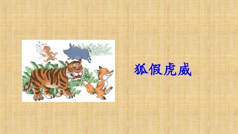 11程门立雪_第2页