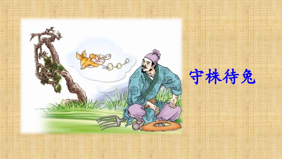 11程门立雪_第3页