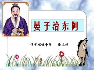 18晏子治东阿 (9)