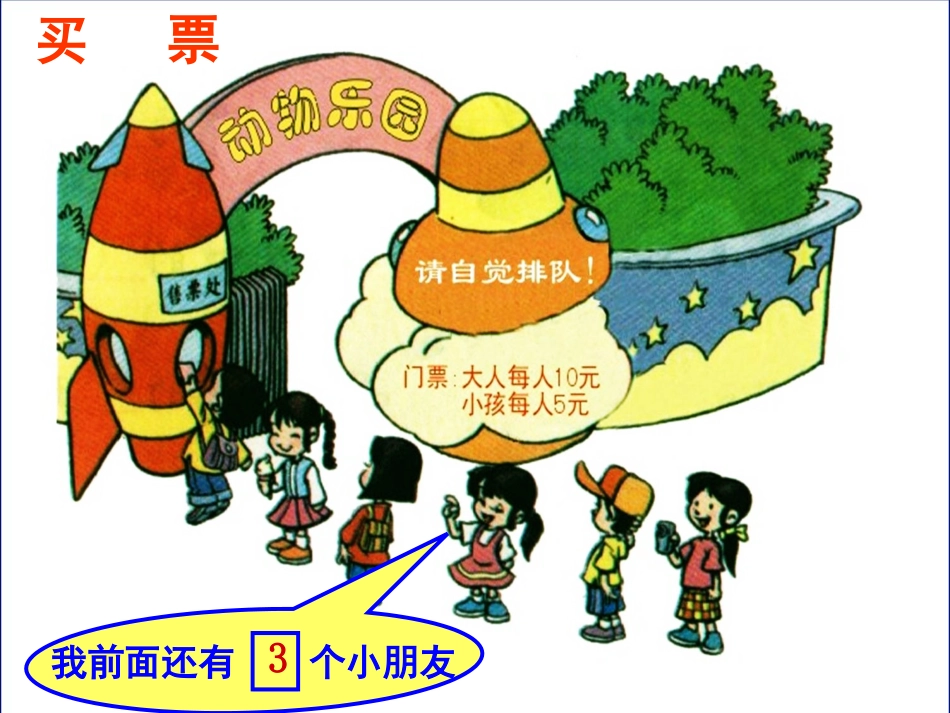小学数学人教2011课标版一年级认识前后_第2页
