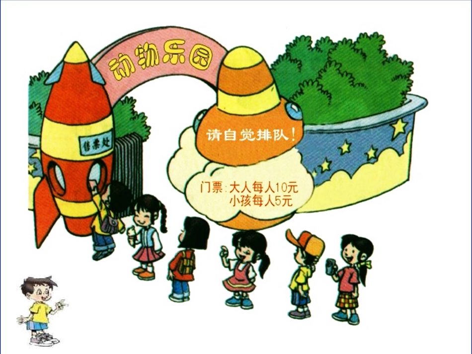 小学数学人教2011课标版一年级认识前后_第3页